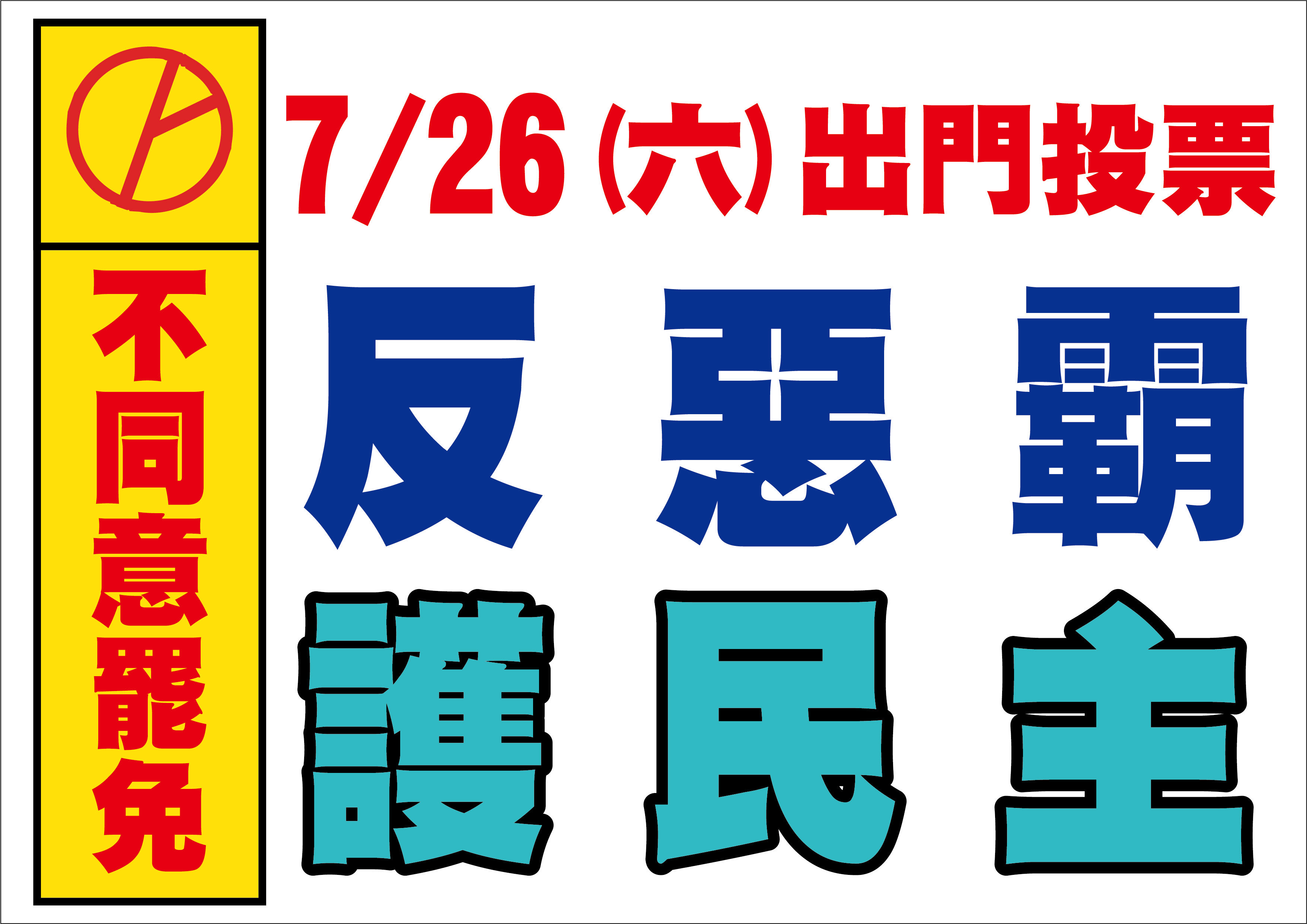 民眾之窗 6
